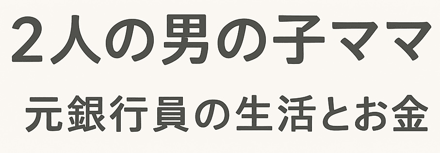 おやこ家計じかん